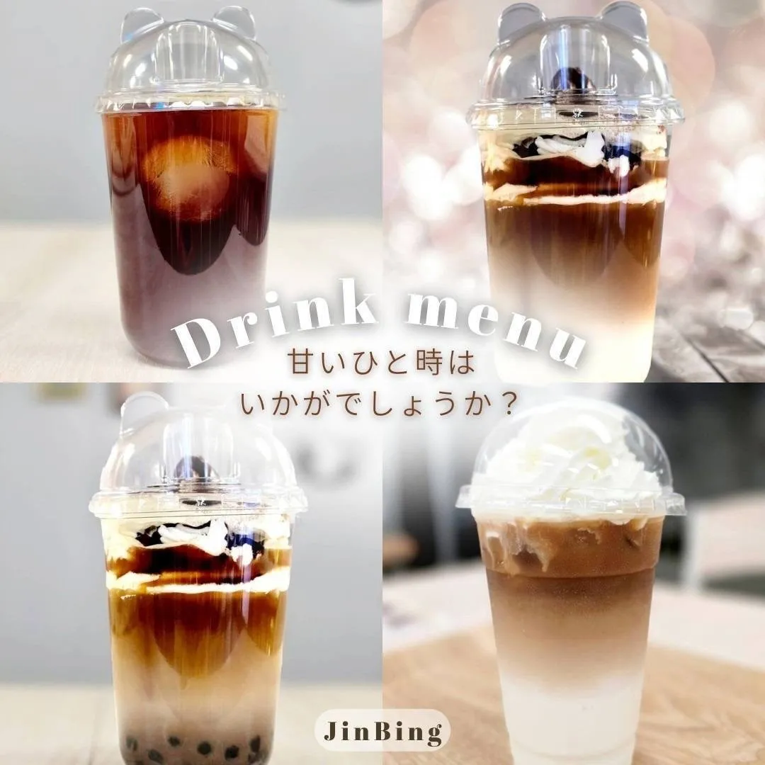 ドリンク